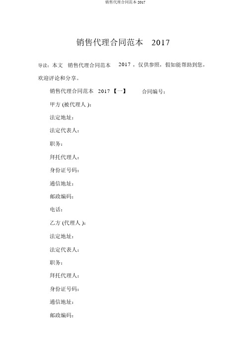 销售代理合同范本2017