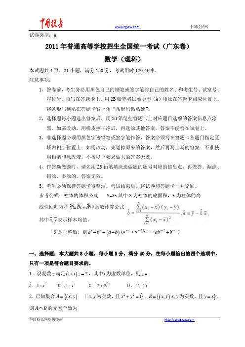 2011年全国高考理科数学试题及答案-广东