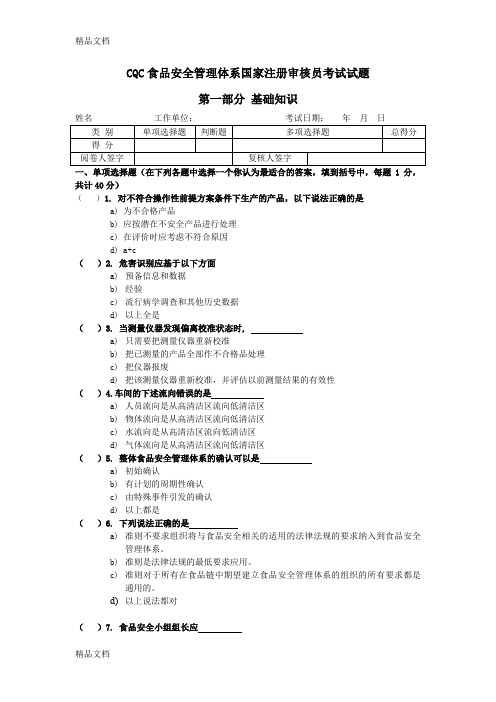 (整理)22000基础知识考试试题补考.