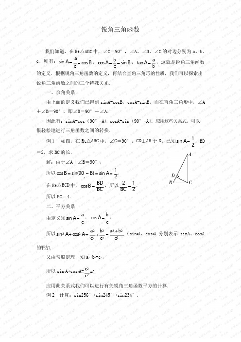 【人教版】九年级下册数学《锐角三角函数》全章知识点复习及同步习题