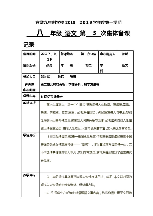 八年级语文上册第三次集体备课计划与记录