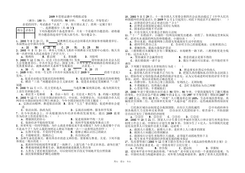 2009年中考政治模拟试卷