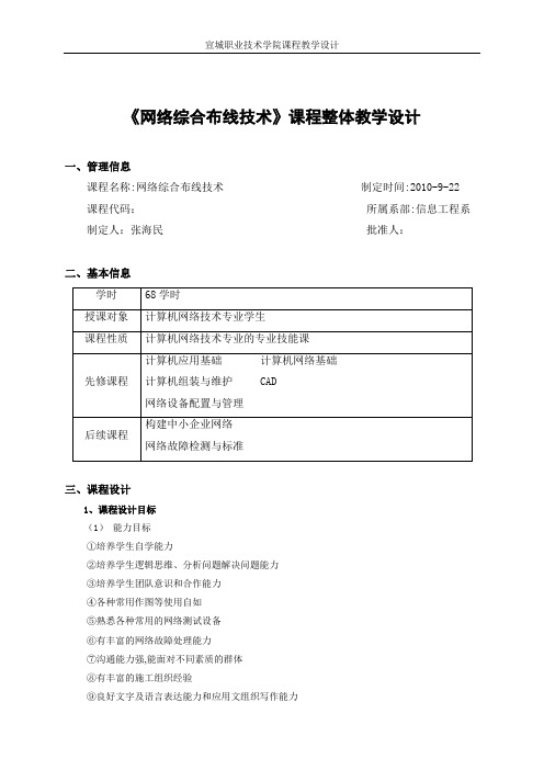 《网络综合布线技术》课程整体教学设计