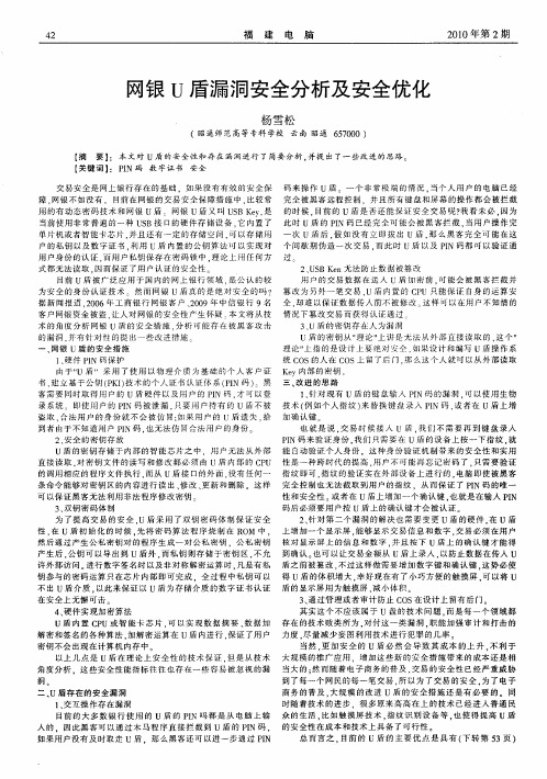 网银U盾漏洞安全分析及安全优化