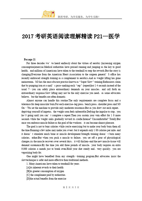 2017考研英语阅读理解精读P21—医学