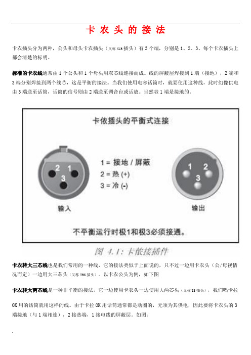 卡农头的接法