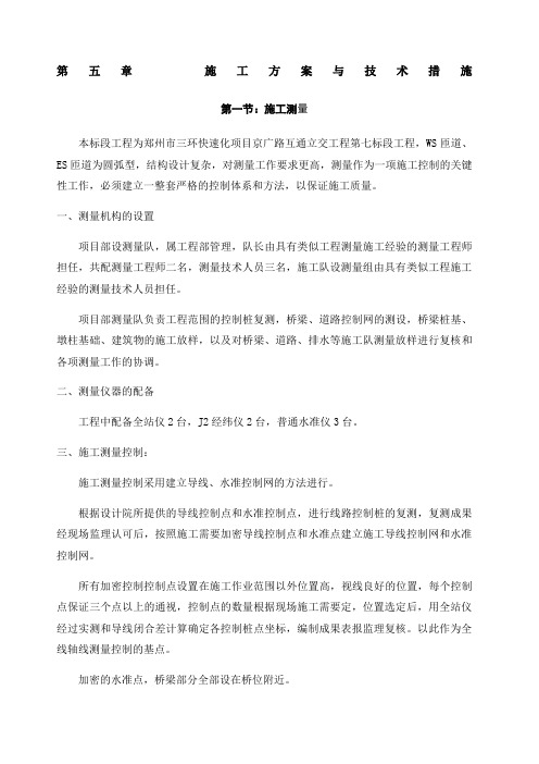 桥梁工程施工方案与技术措施