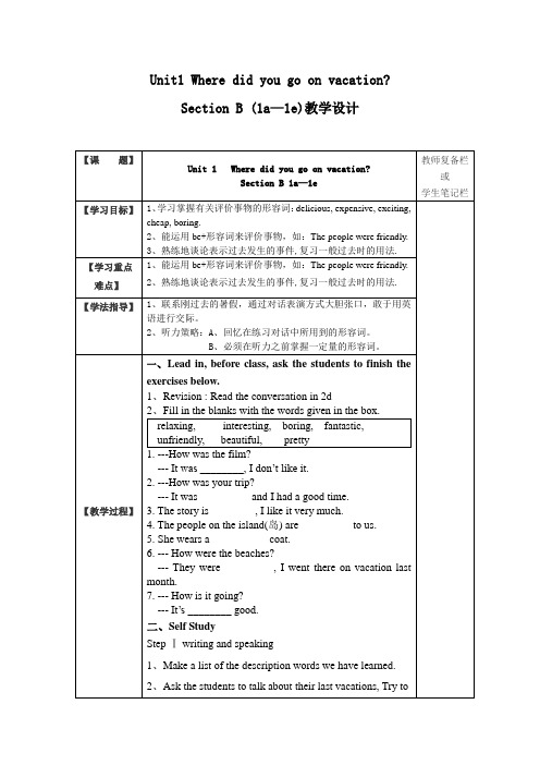 人教版八年级英语上册《Unit-1-Where-did-you-go-on-vacation》教学设计