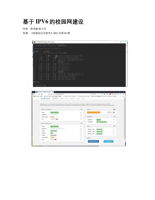 基于IPV6的校园网建设