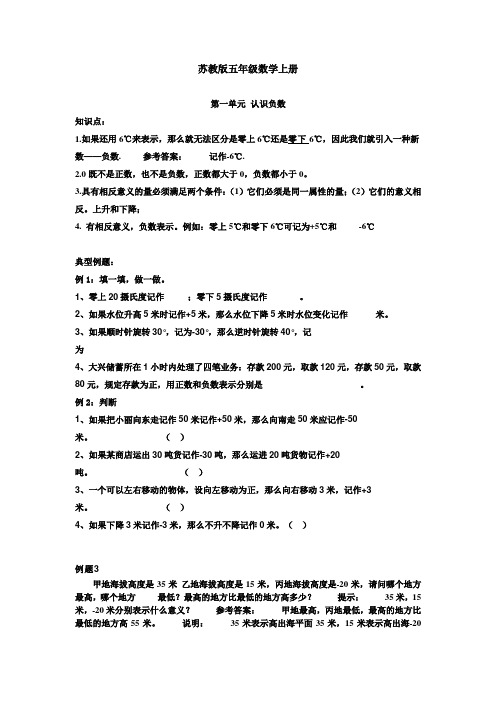 小学五年级数学上册每单元练习题及知识点