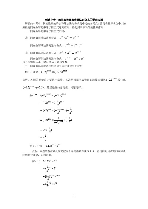 例谈中考中的同底数幂的乘除法则公式的逆向应用