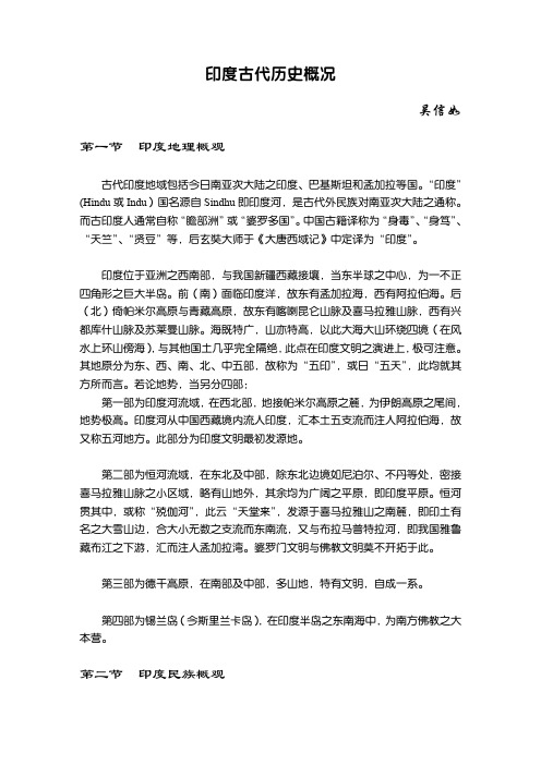 印度古代历史概况