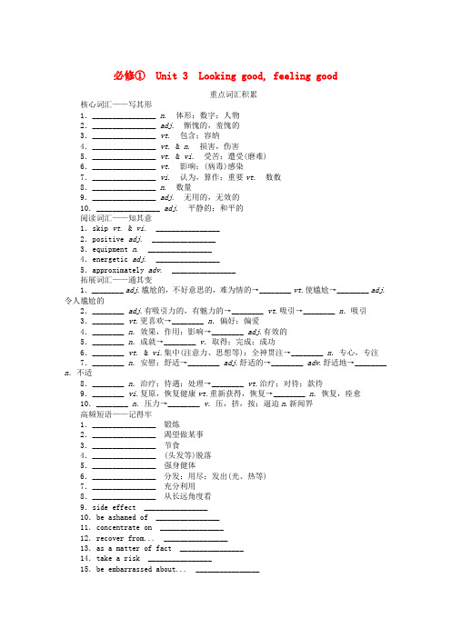 高考英语一轮复习必修①Unit3Lookinggoodfeelinggood学案牛津译林版