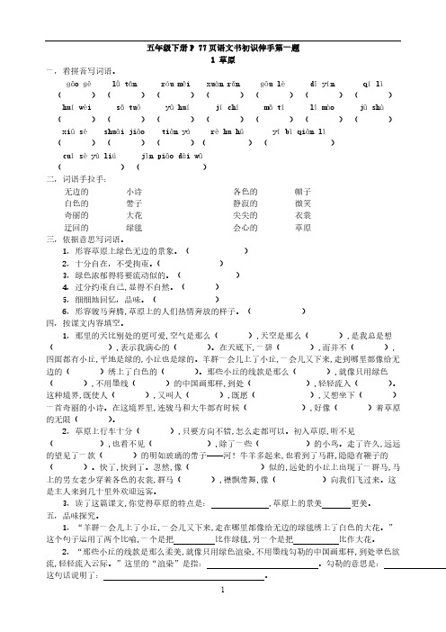 五年级下册P 77页语文书初识伸手第一题