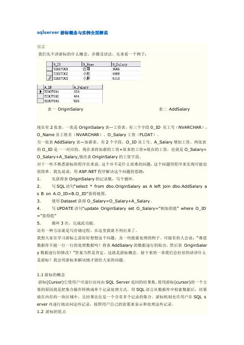 sqlserver游标概念与实例