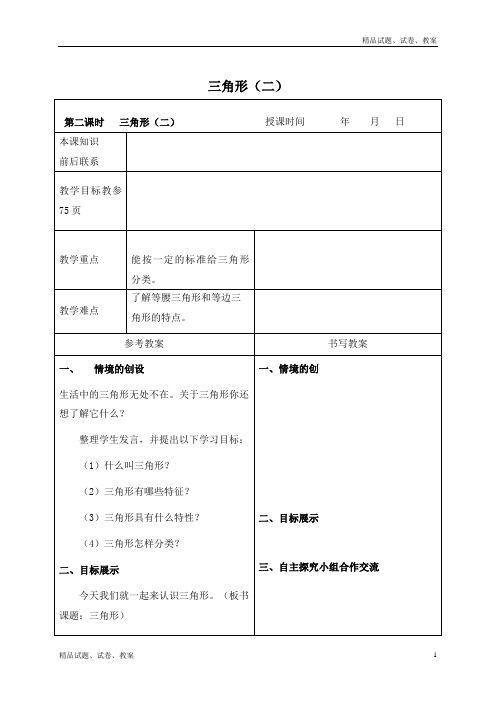 冀教版小学数学四下4.1 三角形word教案 (1)