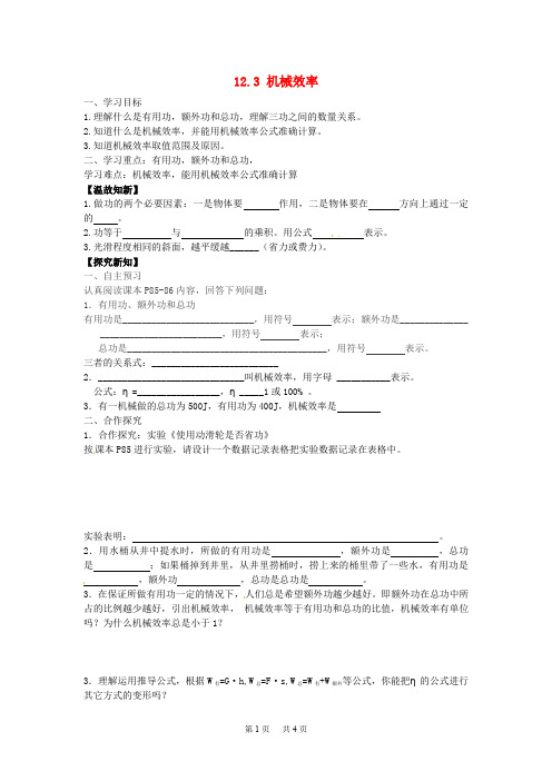 八年级物理下册 12.3 机械效率导学案人教版