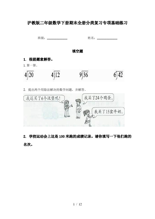 沪教版二年级数学下册期末全册分类复习专项基础练习