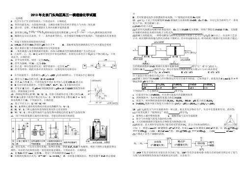 2013年北京门头沟区高三一模理综化学试题