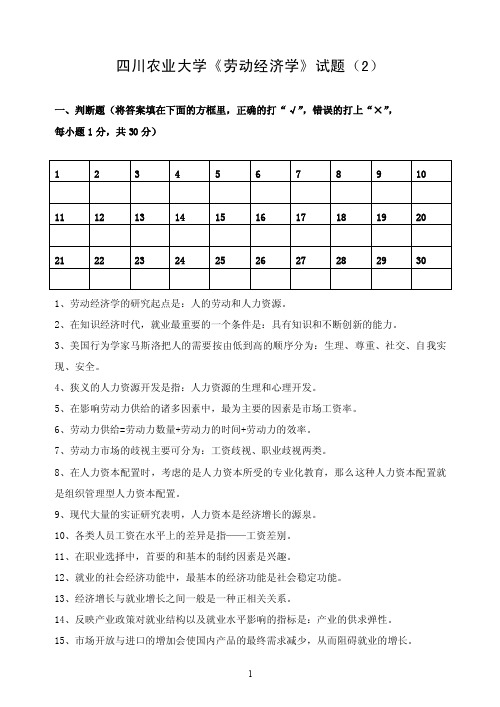 劳动经济学试题2