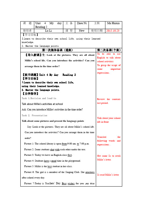 牛津译林版七年级上册英语全册教案Unit4Reading2