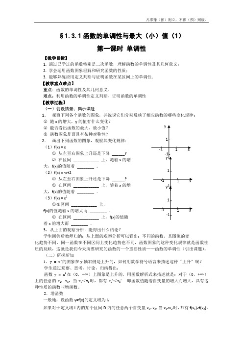 人教A版高中数学必修一函数的单调性教案新