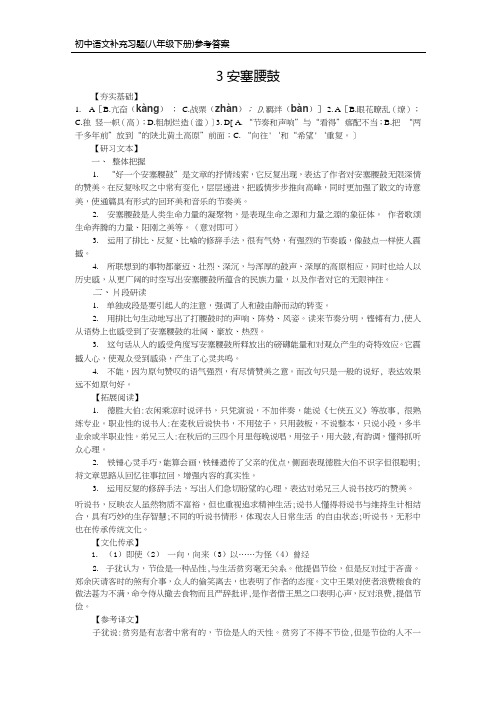 部编版语文八年级下册补充习题答案-3、安塞腰鼓