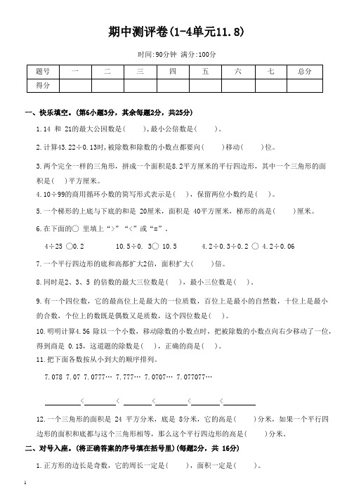 期中测评卷(1-4单元)(试题)五年级数学上册北师大版