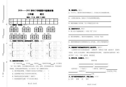 2010-2011学年下册三年级语文期中试卷