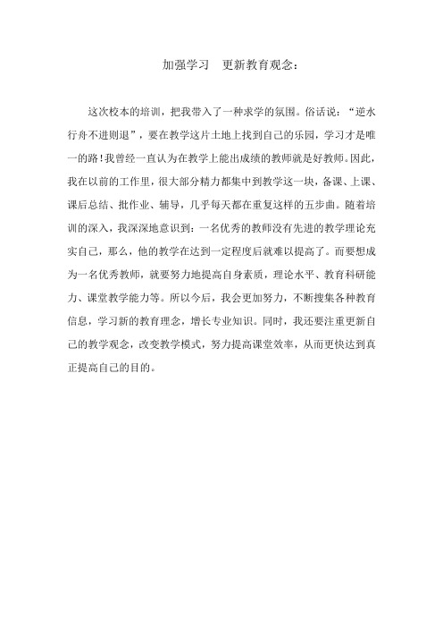 加强学习更新教育观念强学习更新教育观念