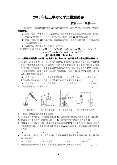 初三中考化学二模测试卷