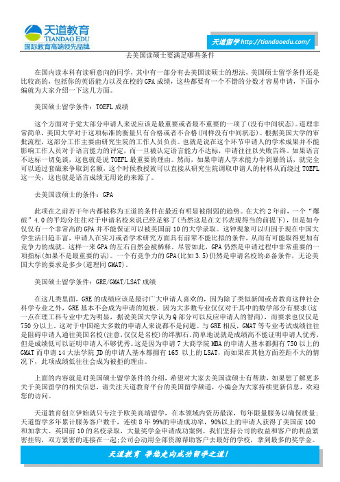去美国读硕士要满足哪些条件