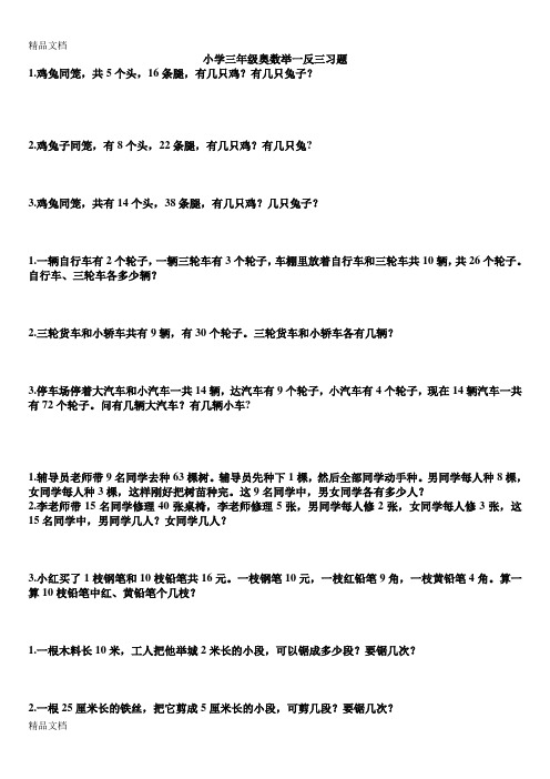 小学三年级奥数举一反三习题电子教案