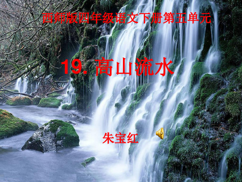 高山流水1