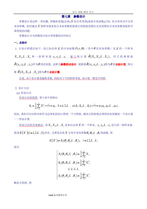 七参数估计