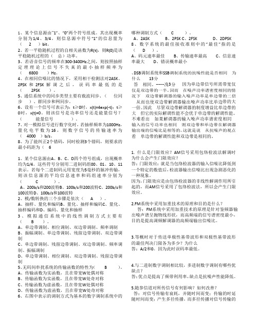 (完整word版)通信原理期末考试复习题