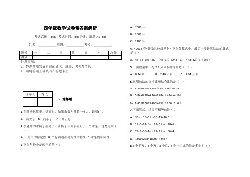 四年级数学试卷带答案解析