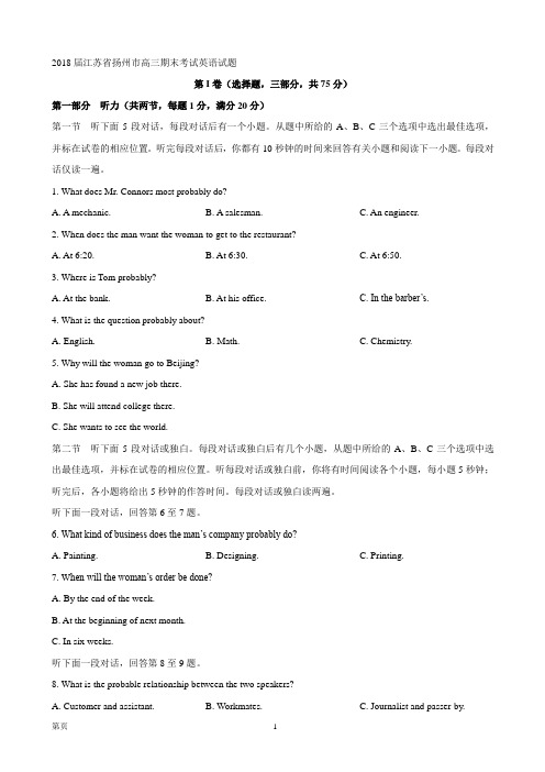 2018届江苏省扬州市高三期末考试英语试题