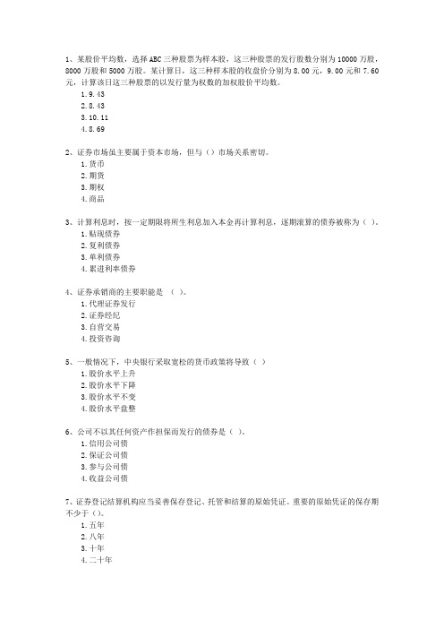 2014年一月份证券从业交易_三色考试题库