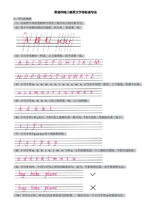 英语四线三格英文字母标准写法