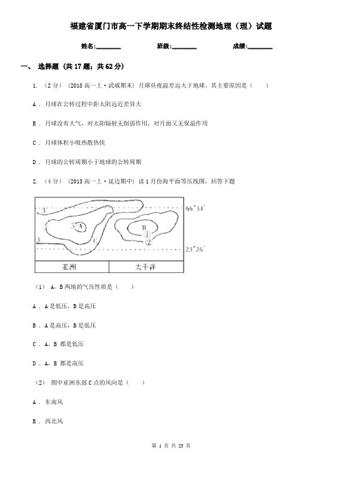 福建省厦门市高一下学期期末终结性检测地理(理)试题