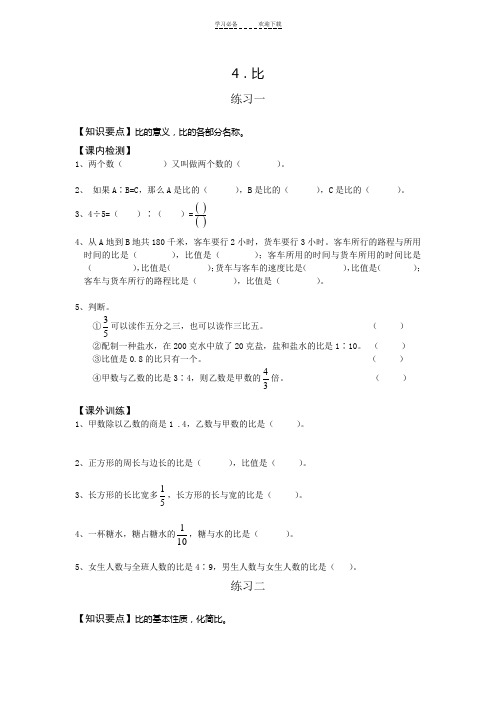 小学六年级数学上册比练习题