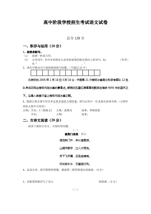 高中阶段学校招生考试语文试卷