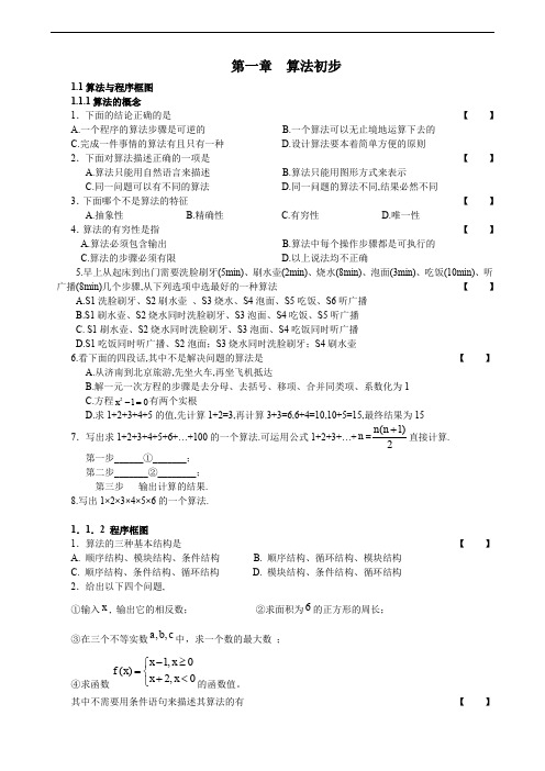 最新高一数学题库 必修3算法初步练习题及答案