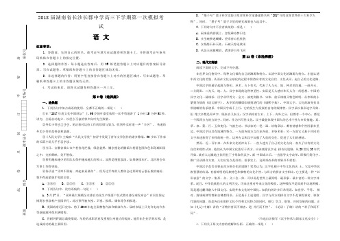 2018届湖南省长沙长郡中学高三下学期第一次模拟考试语文试题(解析版)