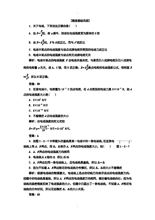 最新人教版高中物理选修1-1试题：第一章 第二节 随堂基础巩固含答案