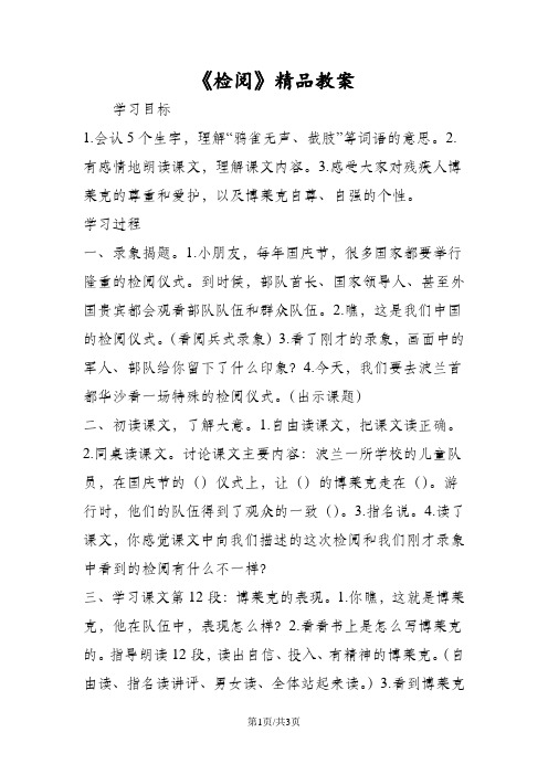 《检阅》精品教案