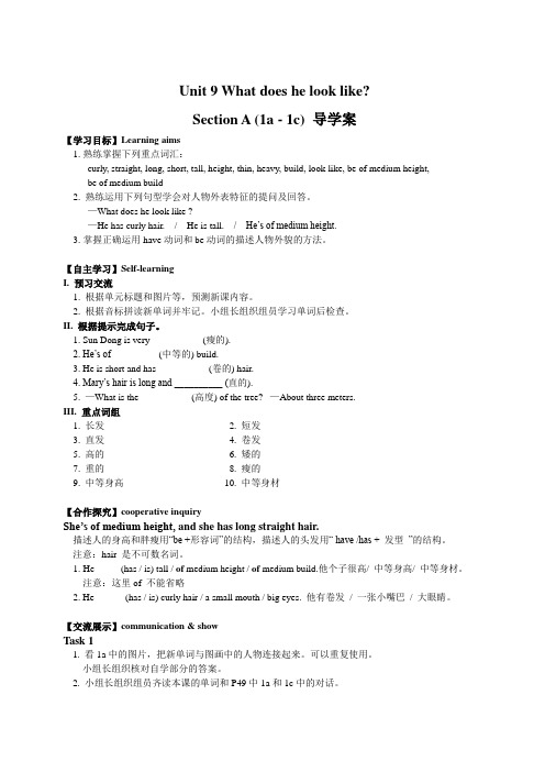 初中英语人教版七年级下册导学案七下Unit 9 Section A 1a-1c