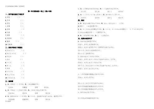 中日交流标准日本语初级试卷