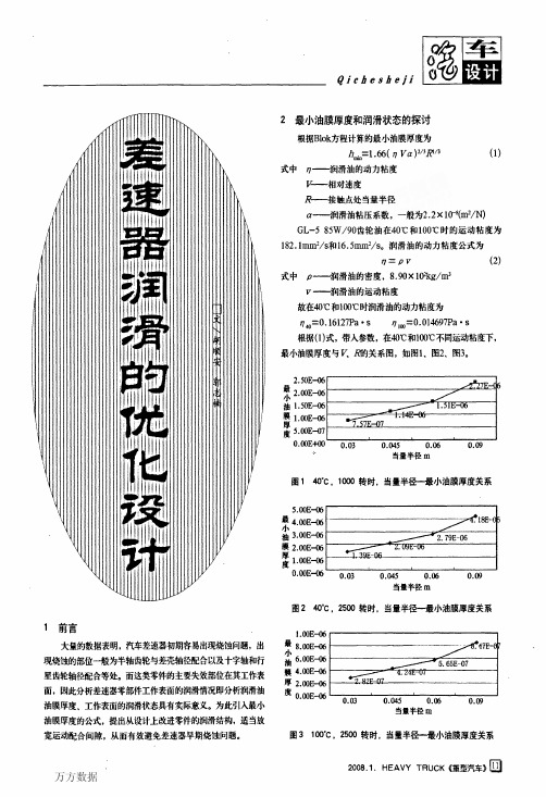 差速器润滑的优化设计